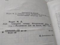 Лот: 18102020. Фото: 7. Северное сияние (к-кт из 2 книг...