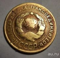 Лот: 13138730. Фото: 3. 3 копейки 1930 года. СССР. Коллекционирование, моделизм