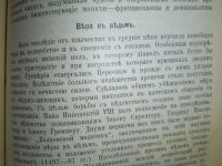 Лот: 24993784. Фото: 12. История восточной и западной церквей...