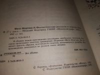Лот: 7762230. Фото: 10. Фата - Моргана 5, В сборник вошли...