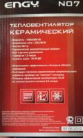 Лот: 4441319. Фото: 2. тепловентилятор ENJY N07. Тепловое оборудование, климат