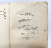 Лот: 22825673. Фото: 9. 📕 Как поставить спектакль. Советы...
