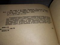Лот: 6334957. Фото: 7. На суше и на море, 1978/1979...