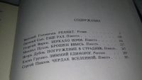 Лот: 11753834. Фото: 4. Современная советская фантастика...