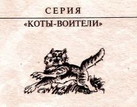 Лот: 15556928. Фото: 3. Эрин Хантер (Кейт Кэри, Черит... Красноярск