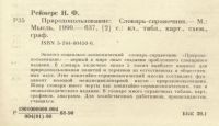 Лот: 3516231. Фото: 3. Природопользование. Реймерс. Отправка... Литература, книги