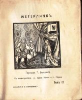Лот: 18064805. Фото: 7. М.Метерлинк (Лауреат Нобелевской...