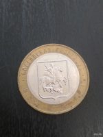 Лот: 14121291. Фото: 2. 10 руб Москва ММД 2005. Монеты