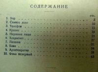 Лот: 9607344. Фото: 3. М. Зощенко . Кризис * 1926 год... Коллекционирование, моделизм