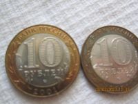 Лот: 20107961. Фото: 5. 10 рублей 2001 год Гагарин (СПМД...