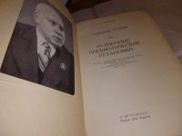 Лот: 17279474. Фото: 2. Ильичев А. С. Собрание трудов... Наука и техника