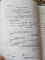 Лот: 17934262. Фото: 3. Фейн Шнайдер Правила Как выйти... Литература, книги