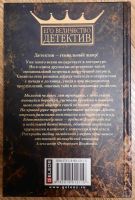 Лот: 18554477. Фото: 2. Иван Мясницкий "Загадочный вензель... Литература, книги