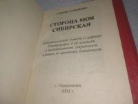 Лот: 25896574. Фото: 2. озю..вбр..(5092303) Туринова София... Общественные и гуманитарные науки