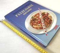 Лот: 13954372. Фото: 12. Урсула Зумм, Раздельное питание...