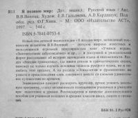 Лот: 25714892. Фото: 2. Я познаю мир Русский язык (детская... Детям и родителям