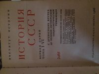 Лот: 4769135. Фото: 3. История СССР. Литература, книги