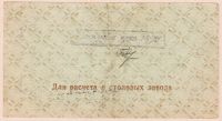 Лот: 19636694. Фото: 2. талон 10 рублей Завод транспортного... Банкноты