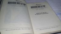 Лот: 7870049. Фото: 5. оз...(03..09) Артур Шопенгауэр...