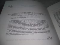 Лот: 25791253. Фото: 2. вбЮ/ОзЮ(00-36)ред. Сухарев А.Я... Общественные и гуманитарные науки