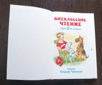 Лот: 21059358. Фото: 2. Книга. Внеклассное чтение 2 класс... Литература, книги