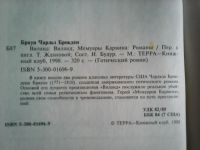 Лот: 8572981. Фото: 3. Чарльз Брокден Браун. Виланд. Красноярск