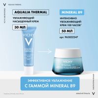 Лот: 23985962. Фото: 5. Виши Аквалия Термаль Динамичное...