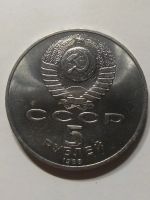 Лот: 18101500. Фото: 2. 5 рублей 1988г.Памятник Петру... Монеты