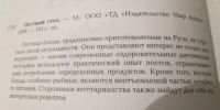 Лот: 5980649. Фото: 2. Постный стол. Пособие по кулинарии... Дом, сад, досуг