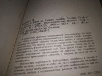 Лот: 12114645. Фото: 2. oz ...(3092338) Сага о Скэйте... Литература, книги