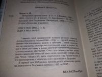 Лот: 18916752. Фото: 3. оз...(28..03) А. П. Чехов. Избранные... Красноярск