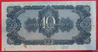 Лот: 1644033. Фото: 2. (№1196-2) 10 червонцев 1937 (СССР... Банкноты