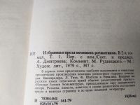 Лот: 18379349. Фото: 4. Избранная проза немецких романтиков...