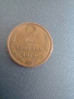 Лот: 8806622. Фото: 6. 2 копейки 1979 СССР