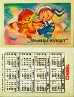 Лот: 13219214. Фото: 5. Календарики карманные на детскую...