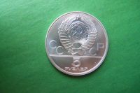 Лот: 17423796. Фото: 4. 5 рублей 1977 г. Таллин. Олимпиада... Красноярск