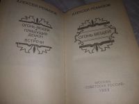 Лот: 10637625. Фото: 7. (21023) Огонь вещей, А.Ремизов...