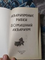 Лот: 25115170. Фото: 2. Рублев Аквариумные рыбки Домашний... Дом, сад, досуг
