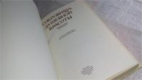 Лот: 8118379. Фото: 2. (1092363) Сокровища душевной красоты... Литература, книги