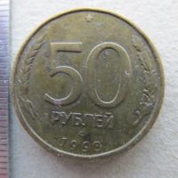 Лот: 21453778. Фото: 5. Монета 50 рублей Россия 1993 ЛМД...