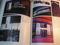 Лот: 5034500. Фото: 7. Каталог "Реклама & Дизайн на улицах...