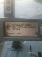 Лот: 16266979. Фото: 4. Стойка для угловой шлифовальной... Красноярск