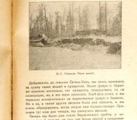 Лот: 20091259. Фото: 6. Ногин В. П. На полюсе холода...