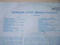 Лот: 8180637. Фото: 3. демис руссос двойной (хорошее... Красноярск
