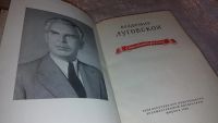 Лот: 7780437. Фото: 2. Владимир Луговской. Стихотворения... Литература, книги