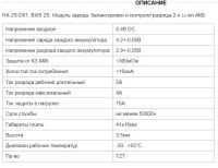 Лот: 24916711. Фото: 2. BMS 2S HX-2S-DO1 2044L ток 5-8A... Радиодетали  (электронные компоненты)
