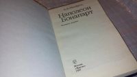Лот: 6021982. Фото: 2. Наполеон Бонапарт, Альберт Манфред... Литература, книги