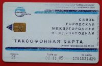 Лот: 2578126. Фото: 2. (№2201) таксофонная карта на 25... Открытки, билеты и др.