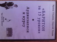 Лот: 7816559. Фото: 3. Самоучитель по вокалу для баритона. Литература, книги