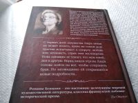 Лот: 17761652. Фото: 3. Бенцони Жюльетта Тайны Елисейского... Красноярск